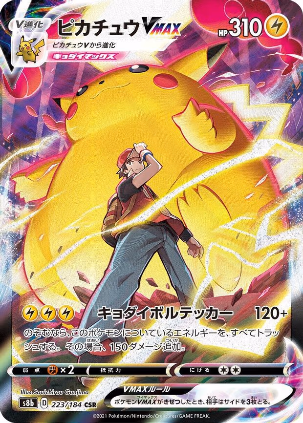 Pikachu VMAX