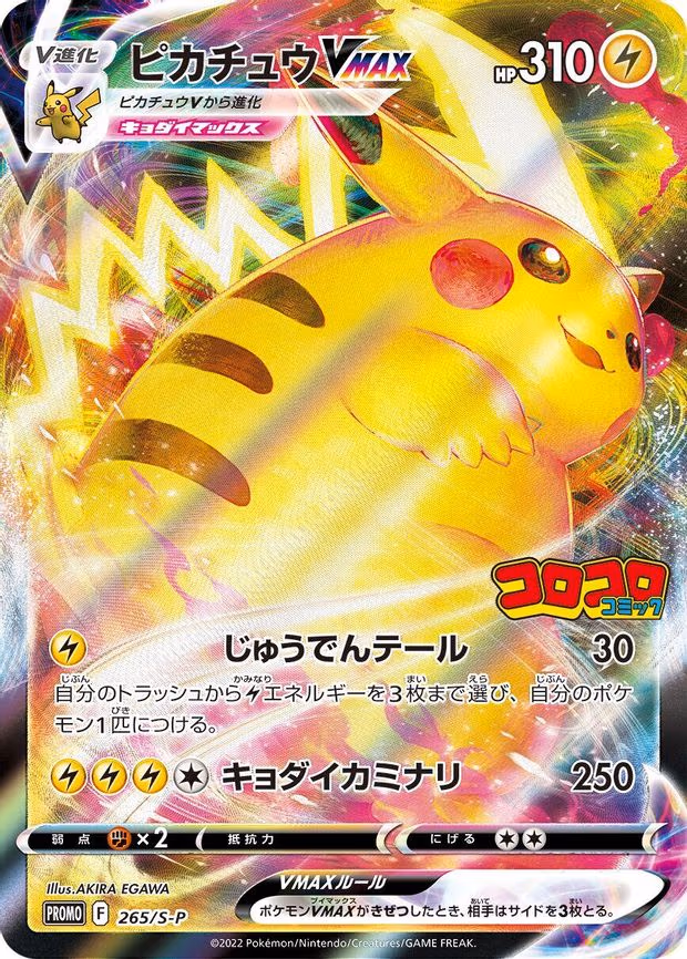 Pikachu VMAX
