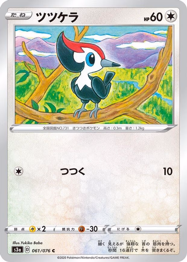 Pikipek