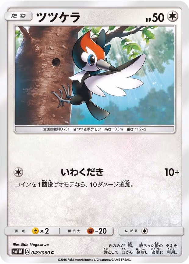 Pikipek
