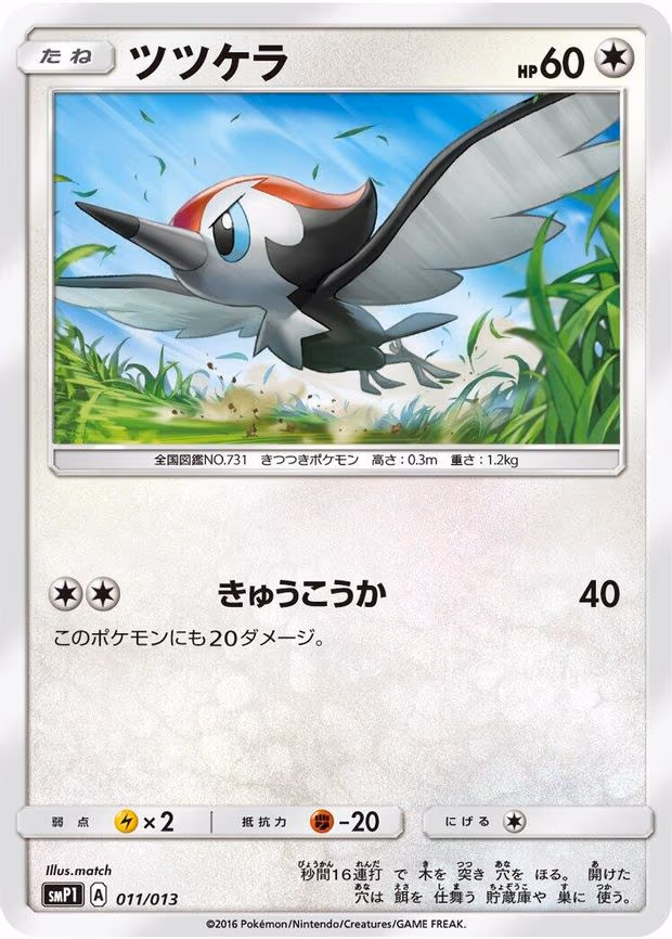 Pikipek