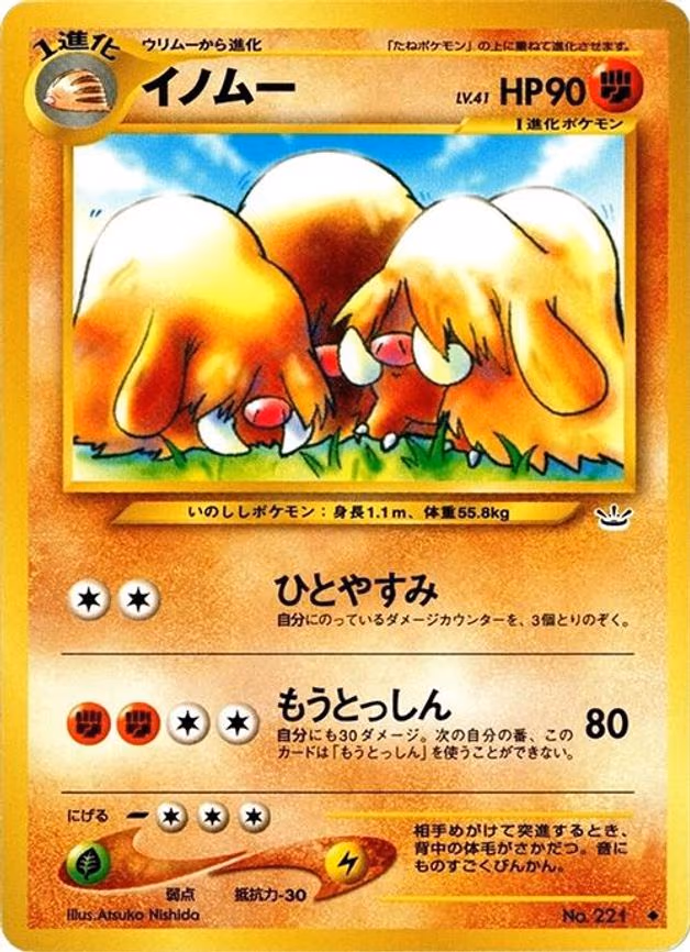Piloswine