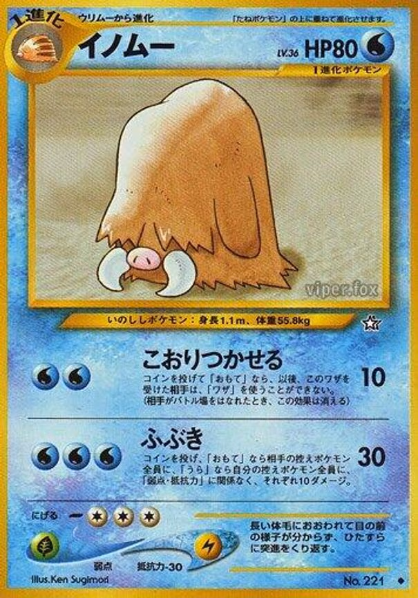 Piloswine
