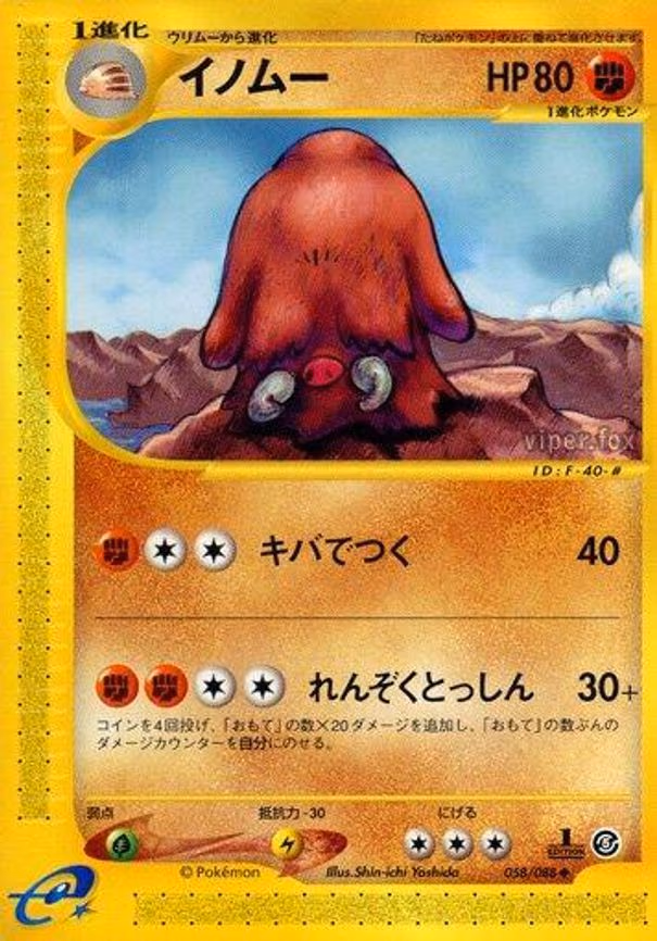 Piloswine
