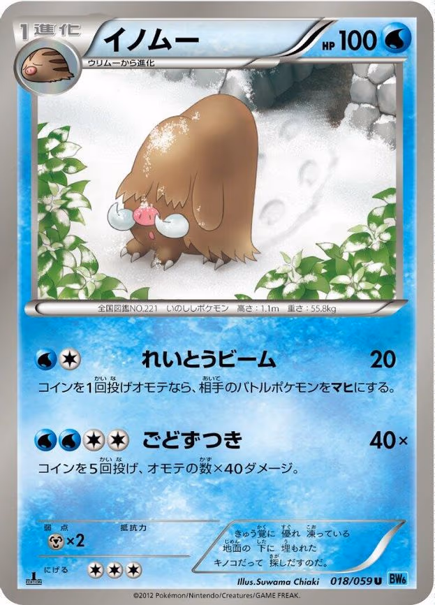 Piloswine