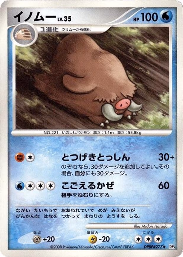 Piloswine