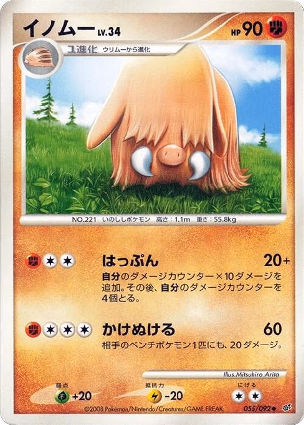 Piloswine
