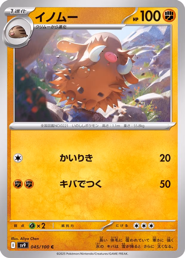 Piloswine