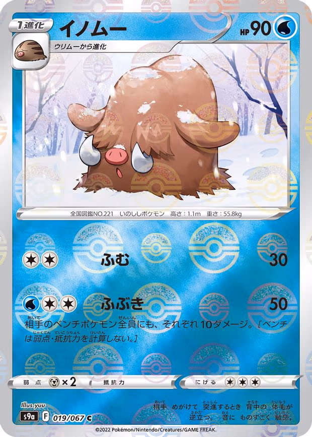 Piloswine (Poke Ball Pattern) - Common (019/067)