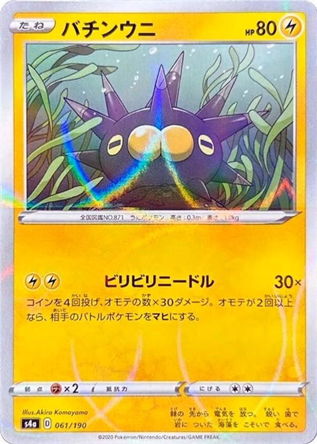 Pincurchin - 061/190 (Mirror Holofoil) - None (061/190)
