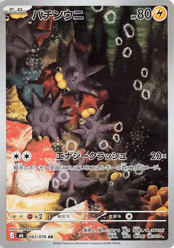 Pincurchin - Art Rare (082/076)