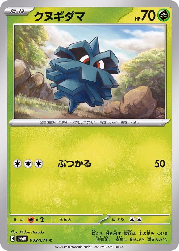 Pineco