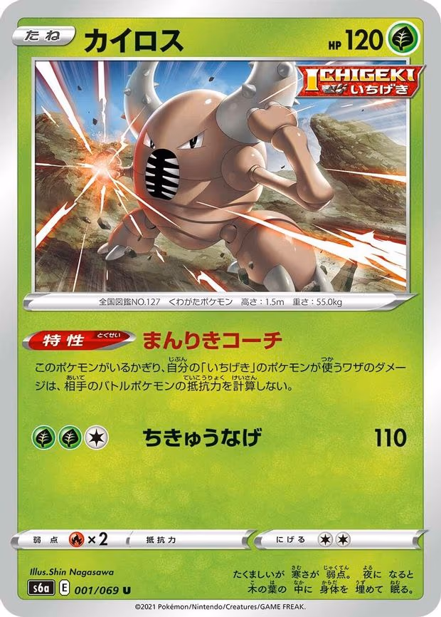 Pinsir