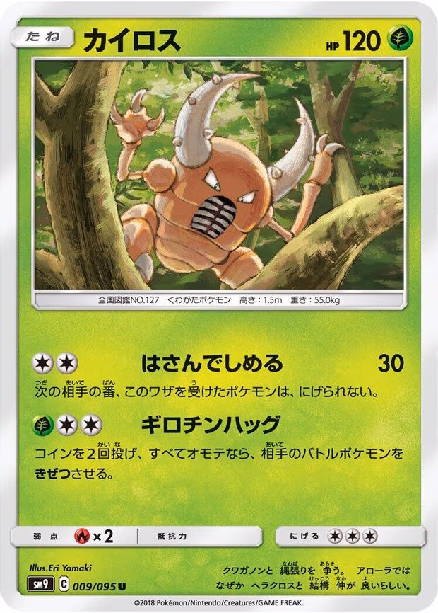 Pinsir