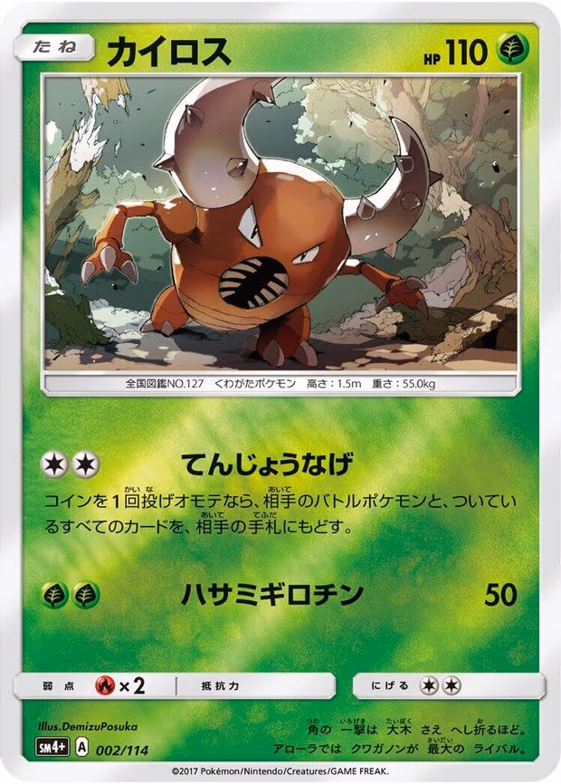 Pinsir