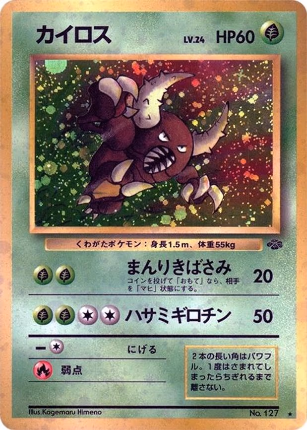Pinsir