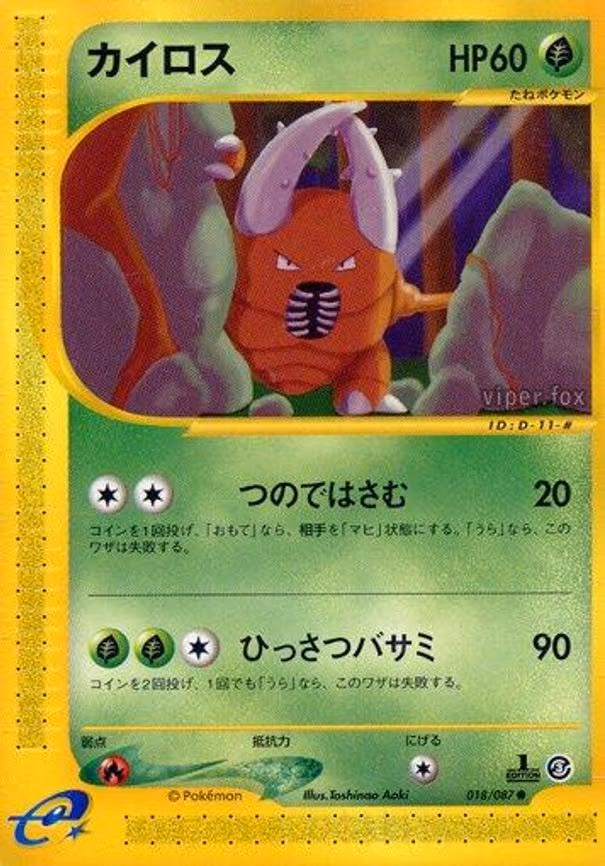 Pinsir
