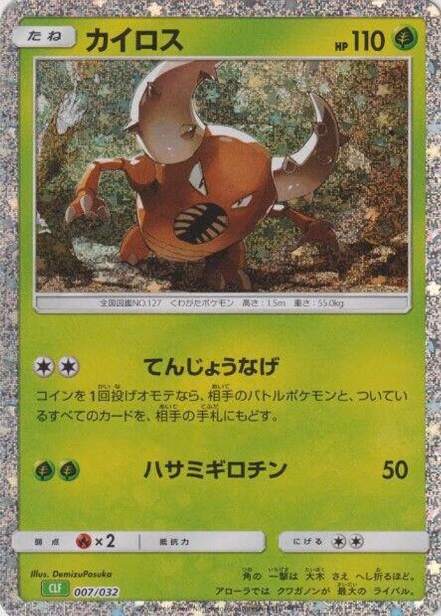 Pinsir