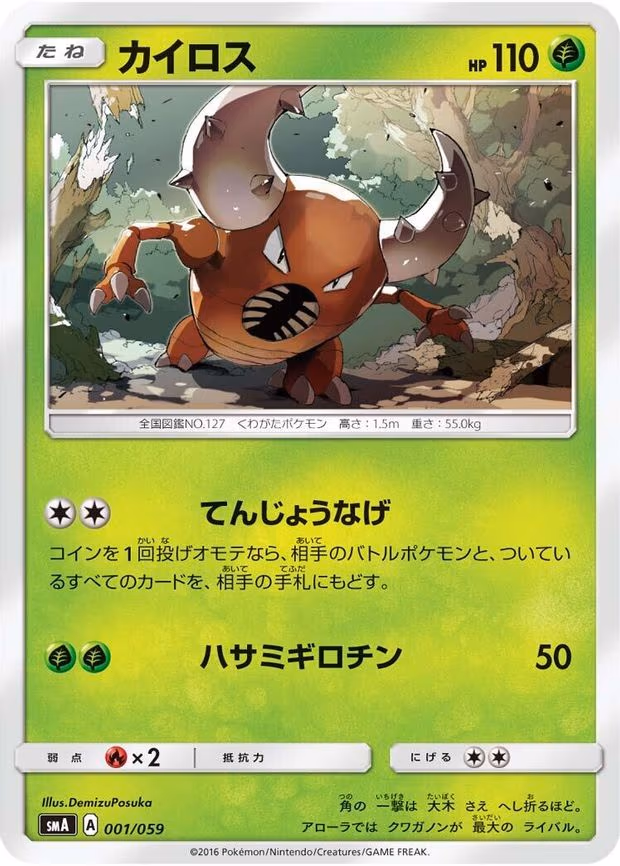 Pinsir