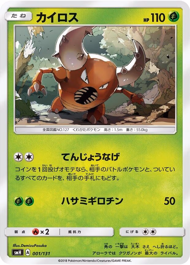 Pinsir