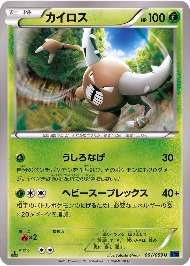 Pinsir