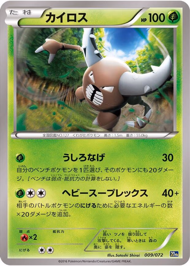 Pinsir
