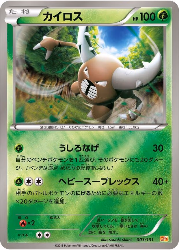 Pinsir