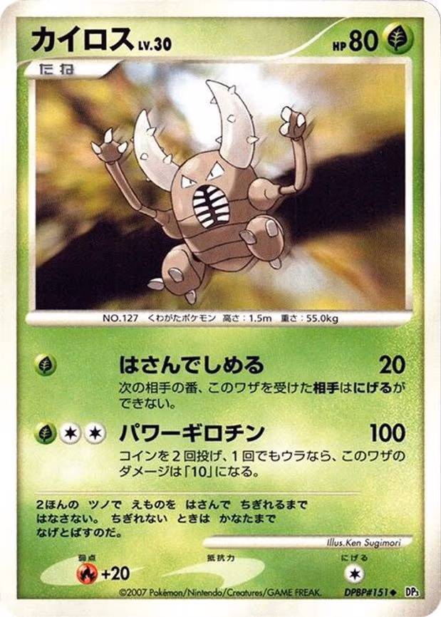 Pinsir