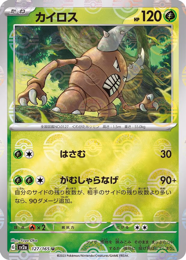 Pinsir (Poke Ball Pattern) - Uncommon (127/165)