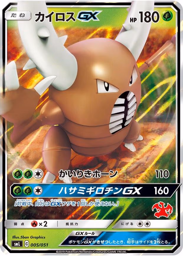 Pinsir GX - None (005/051)