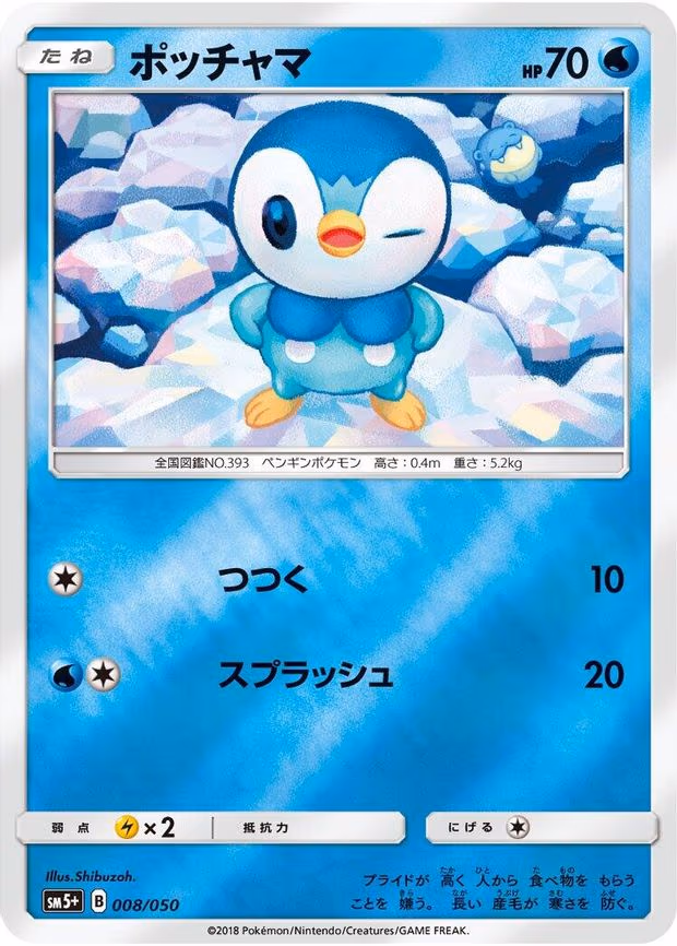 Piplup