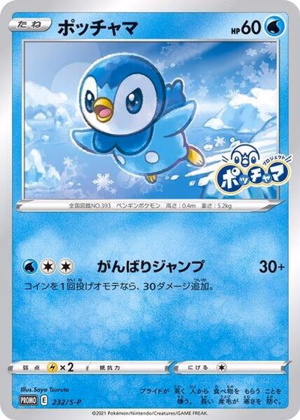 Piplup
