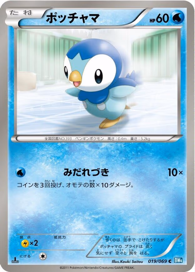 Piplup