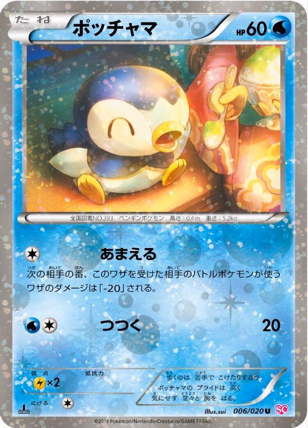 Piplup