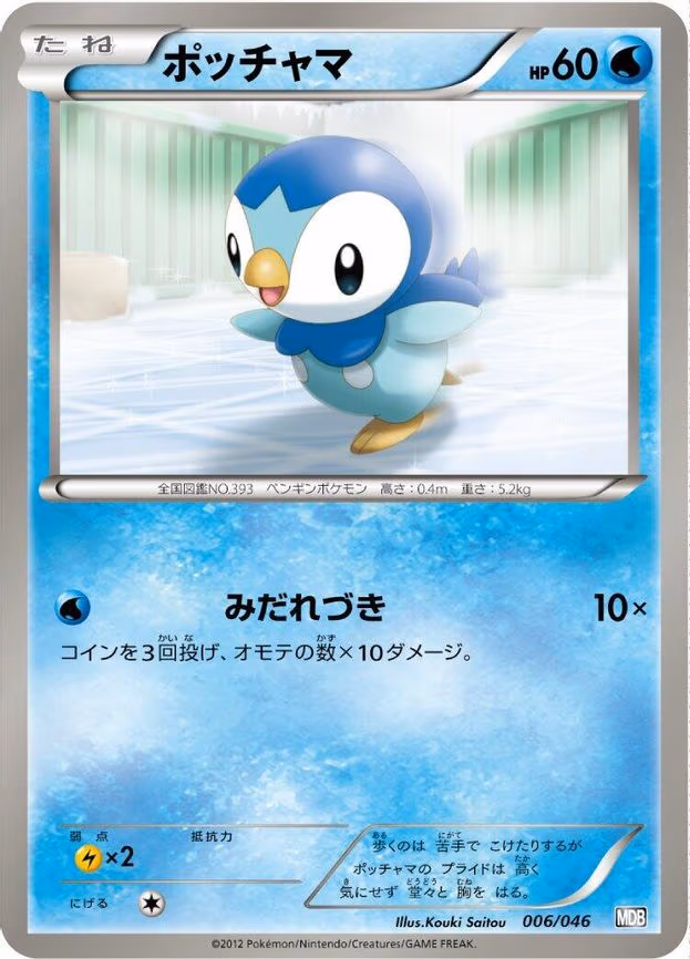Piplup