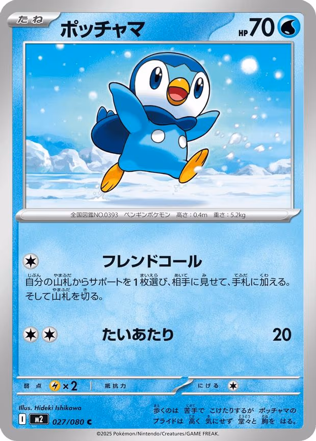 Piplup