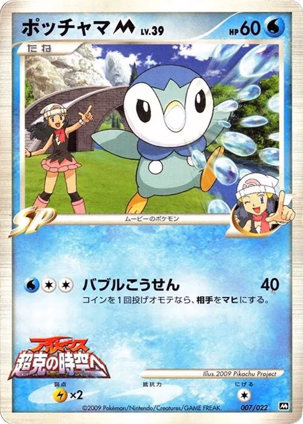 Piplup M