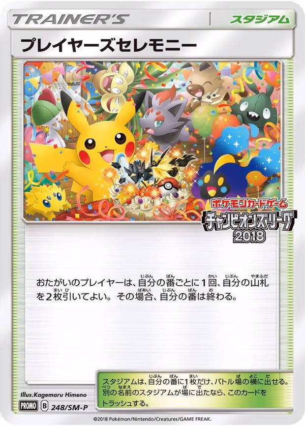 Player's Ceremony (248/SM-P)