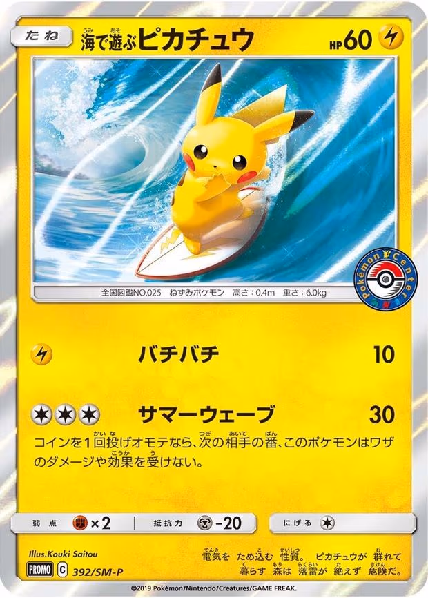 Playing in the Sea Pikachu - Common (392/SM-P)