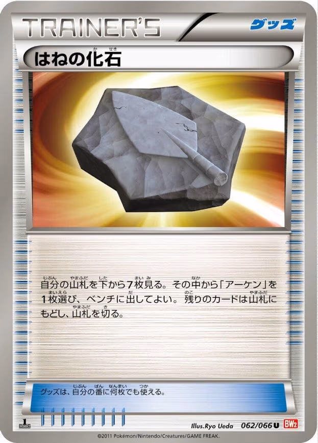 Plume Fossil - Uncommon (062/066)