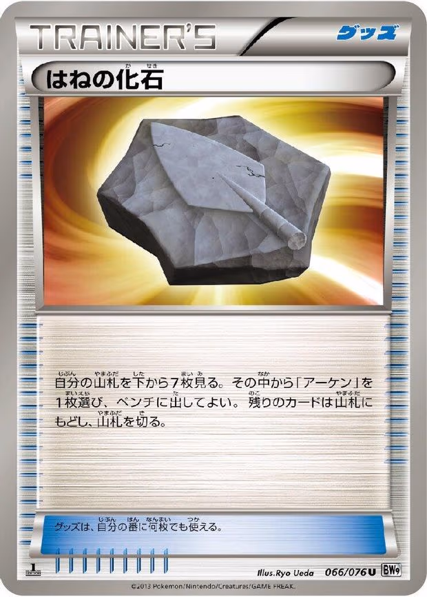 Plume Fossil - Uncommon (066/076)