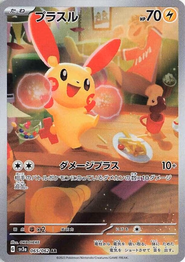 Plusle