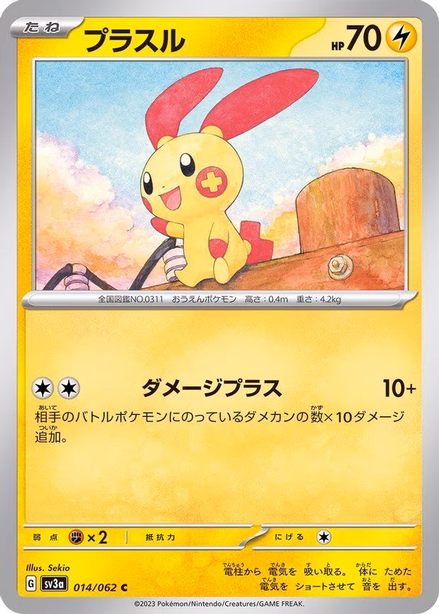 Plusle