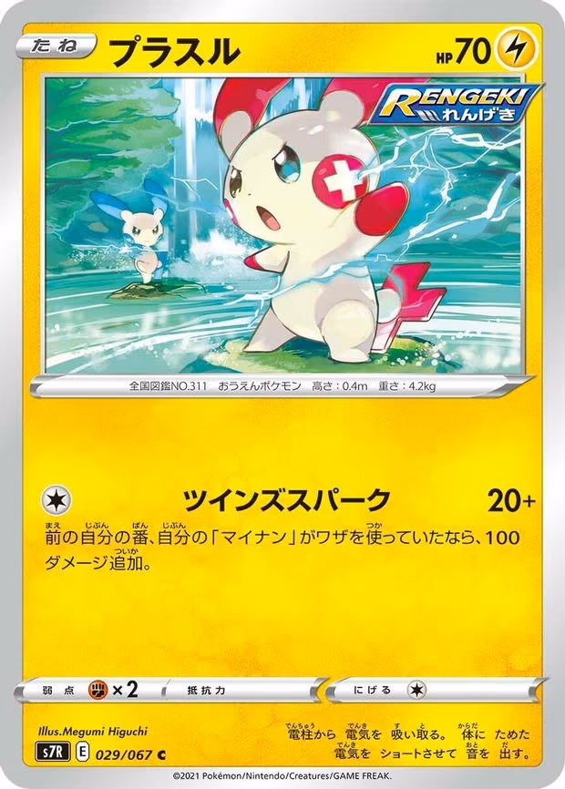Plusle