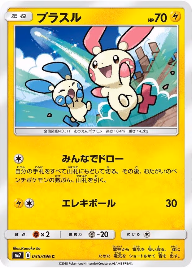 Plusle