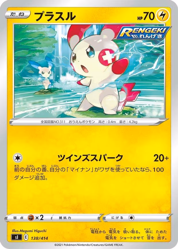 Plusle