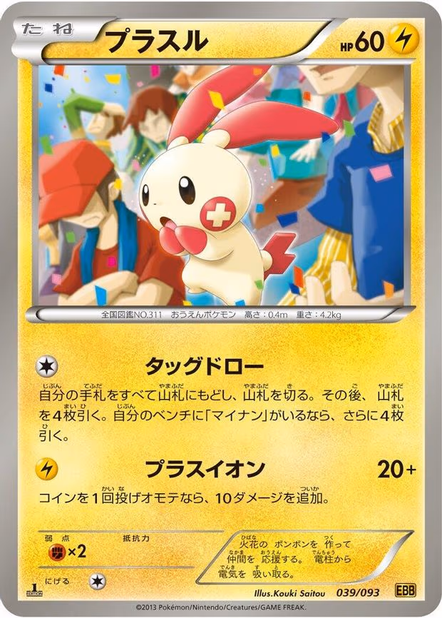Plusle