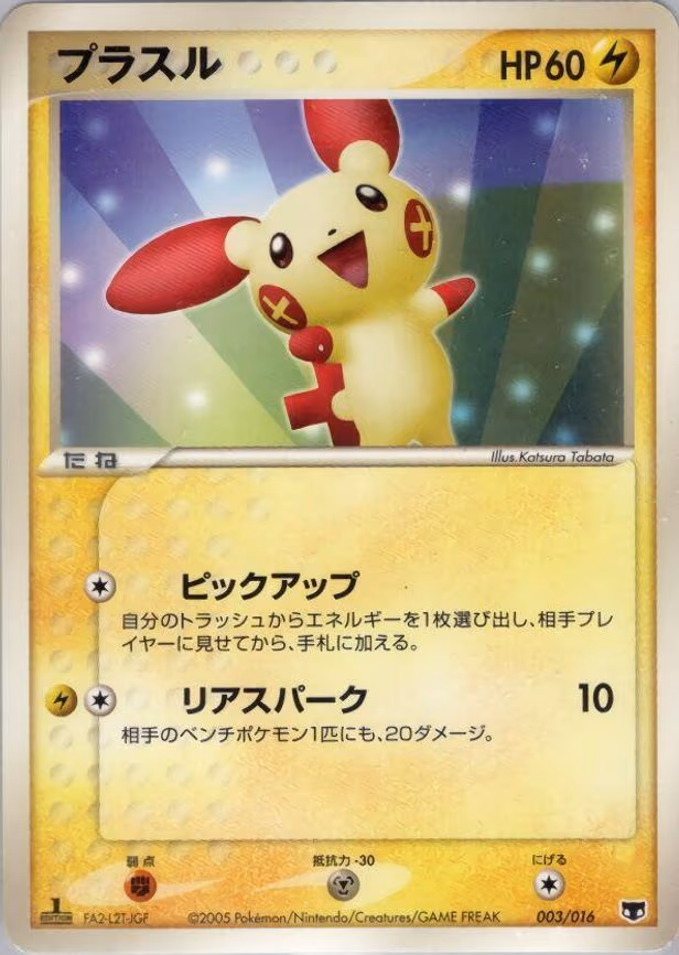 Plusle