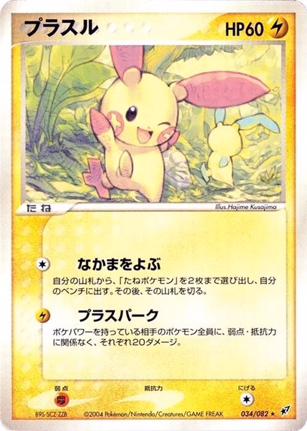 Plusle
