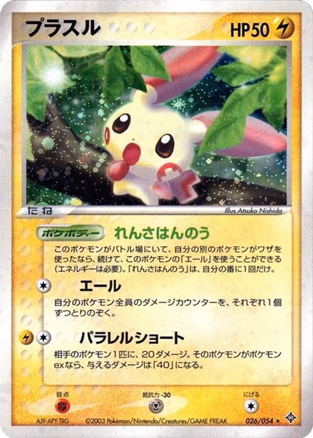 Plusle